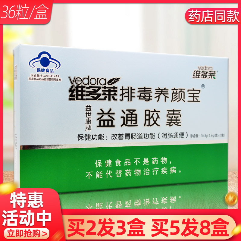 维多莱益世康牌益通胶囊