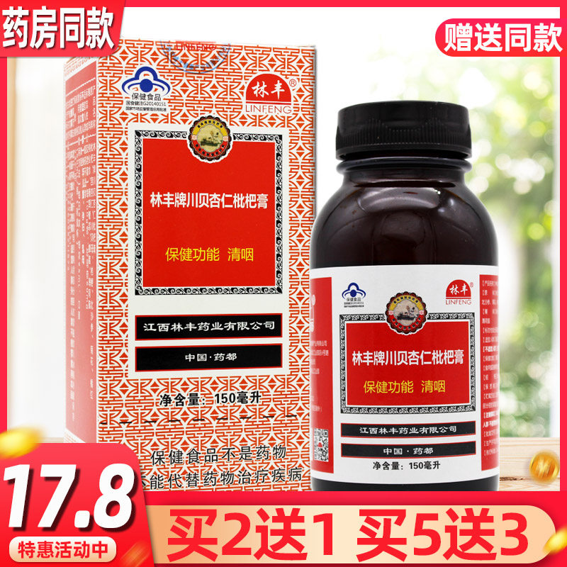 林丰牌川贝杏仁枇杷膏糖浆150ml清咽枇杷膏口服液