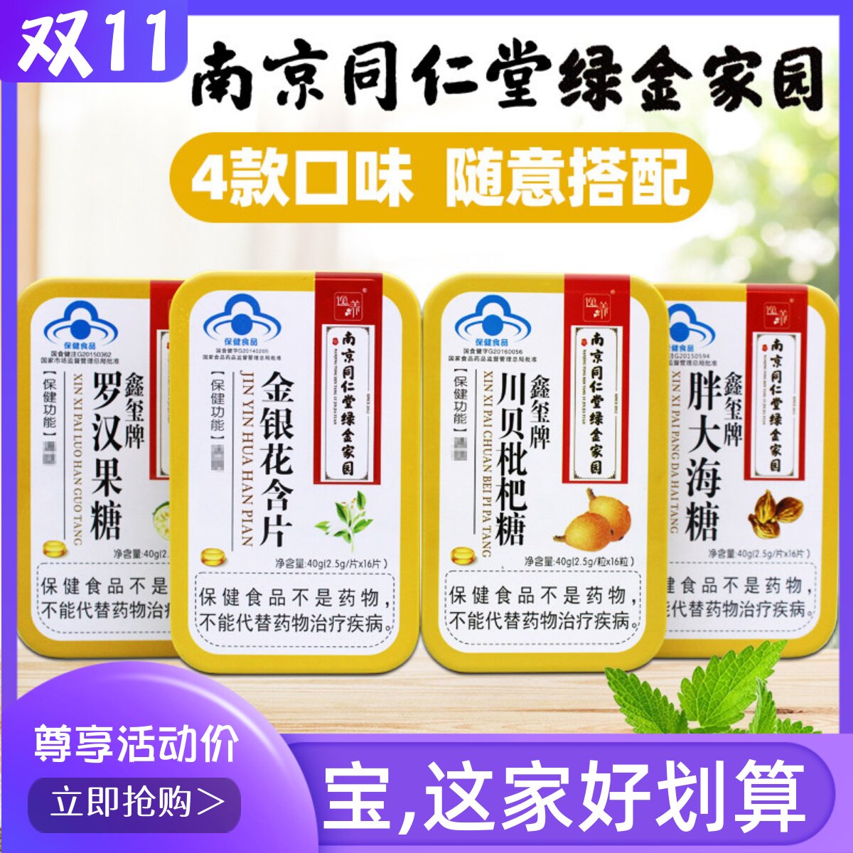 川贝枇杷润喉糖胖大海罗汉果糖金银花清爽糖含片清凉薄荷味鑫玺牌