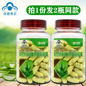 康纽莱 联合邦利牌芦荟软胶囊 100粒*2瓶【发2瓶】芦荟胶囊