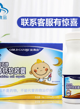 金康倍 康琪壹佰牌 液体钙软胶囊 营养素补充剂 1200mg/粒*30粒