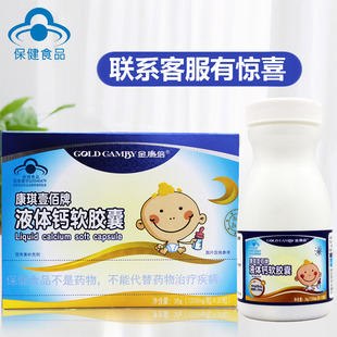 金康倍 康琪壹佰牌 液体钙软胶囊 营养素补充剂 1200mg/粒*30粒