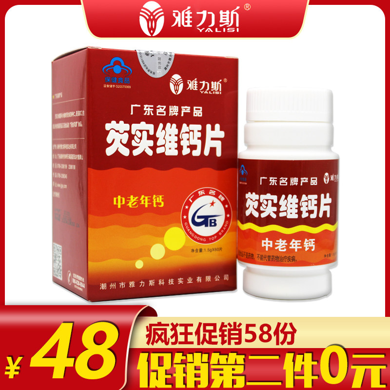 芡实维钙片雅力斯广东名牌产品中老年人奶味高钙片碳酸钙维生素D
