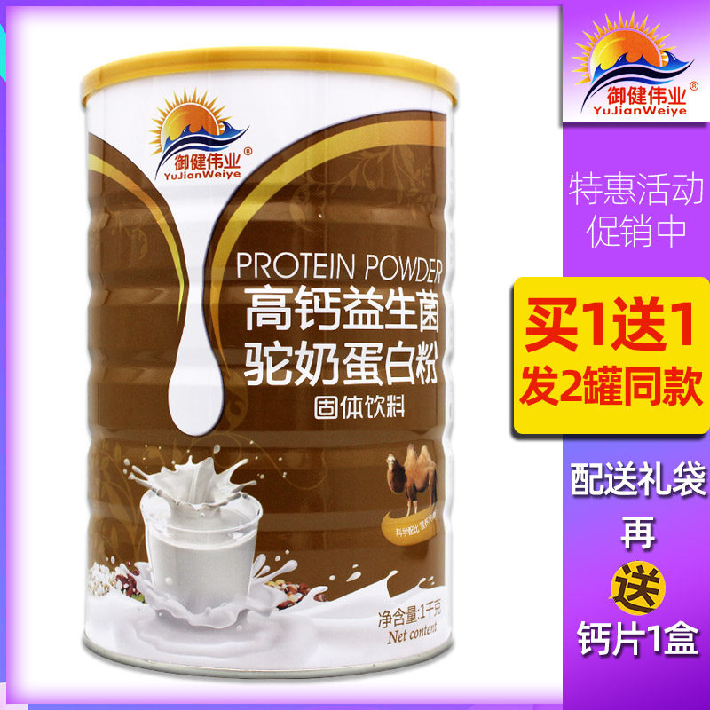 2罐】御健伟业高钙益生菌驼奶蛋白粉营养粉 中老年儿童成人营养品