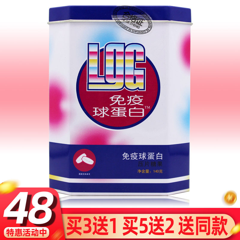 金维宣lgG免疫球蛋白片3送15送2
