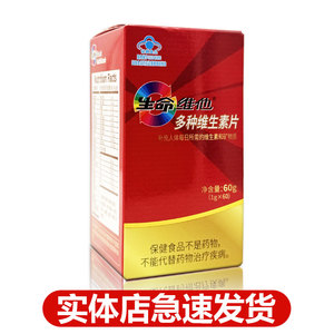 生命维他多种维生素片1g*60片