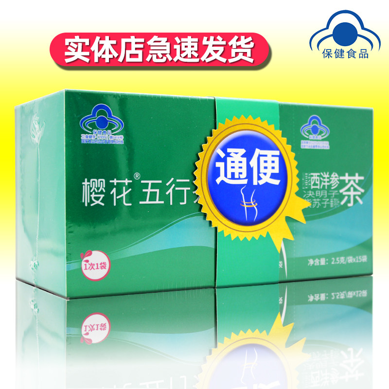 五行茶创喜牌西洋参决明子紫苏子