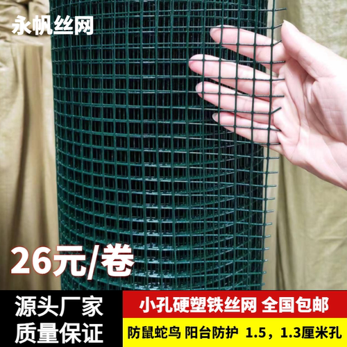 硬塑铁丝网防鼠阳台防护围栏网