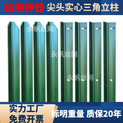 铁丝网围栏立柱杆牛栏网立柱三角铁加厚实心尖头柱防锈养殖网户外