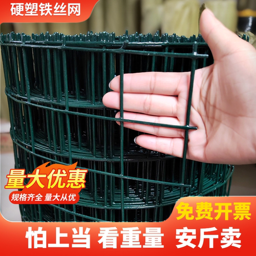 包邮硬塑铁丝网户外围栏防护网