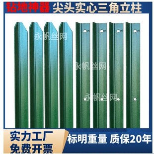 铁丝网围栏立柱杆牛栏网立柱三角铁加厚实心尖头柱防锈养殖网户外