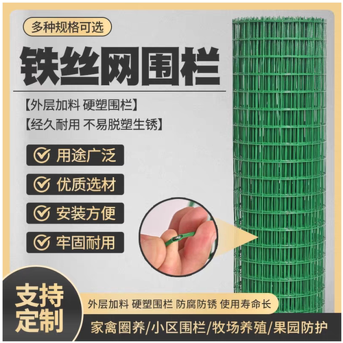 防锈包塑铁丝网养殖网加粗30米卷