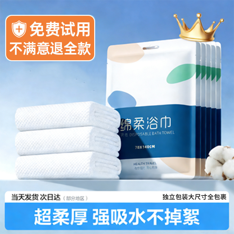 一次性浴巾商务旅行单独包装压缩毛巾加大加厚酒店旅游必备用品,居家布艺,一次性浴巾,淘宝优惠券,粉丝福利购,淘宝优惠卷