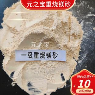 重烧镁砂实验室材料氧化镁耐火材料冶金炼钢科研高纯度氧化镁