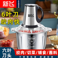 新飞5L6叶刀大容量电动绞肉机家用不锈钢多功能搅馅搅辣椒搅蒜机