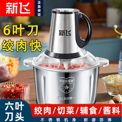 新飞5L6叶刀大容量电动绞肉机家用不锈钢多功能搅馅搅辣椒搅蒜机