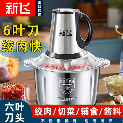 新飞5L6叶刀大容量电动绞肉机家用不锈钢多功能搅馅搅辣椒搅蒜机