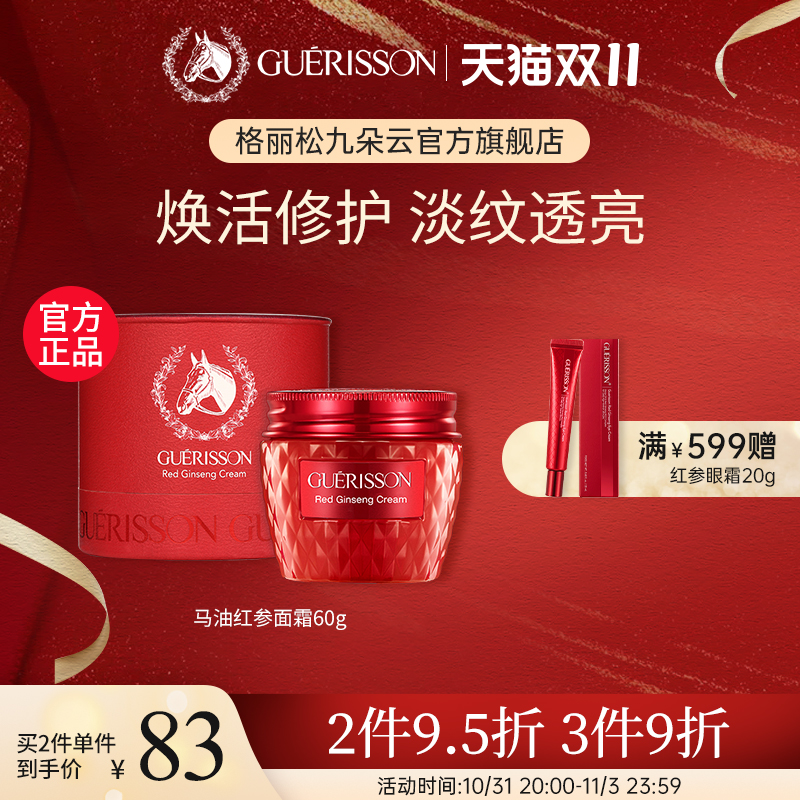 韩国格丽松九朵云红参马油面霜抗皱紧致抗初老修复霜官方旗舰店
