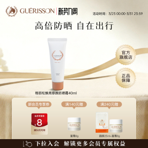 【新品】韩国格丽松焕亮防晒霜水润清爽高倍户外防晒乳防紫外线