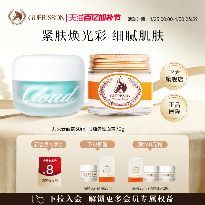 韩国九朵云格丽松马油面霜素颜霜提亮肤色高保湿霜官方旗舰店正品