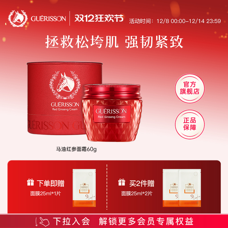 韩国格丽松九朵云红参马油面霜紧致修护抗初老修护官方旗舰店正品