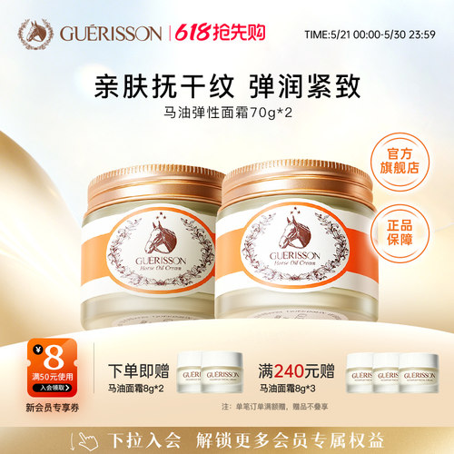 亲肤抚干纹！马油弹性面霜2瓶装