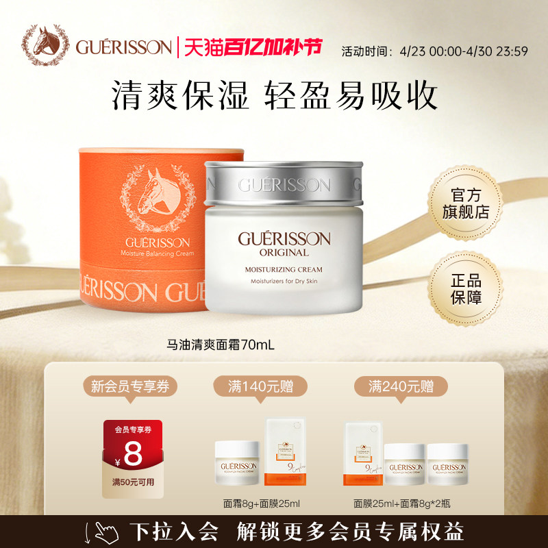 韩国格丽松九朵云马油清爽面霜补水保湿滋润马油膏官方正品旗舰店