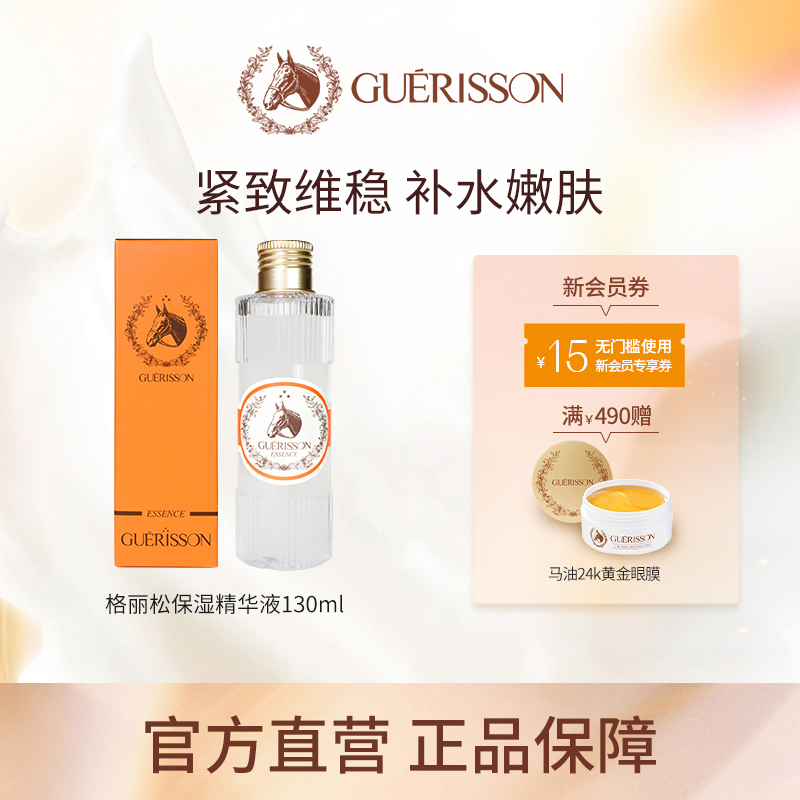 格丽松九朵云马油精华液深层补水保湿修复精华水紧致官方旗舰店