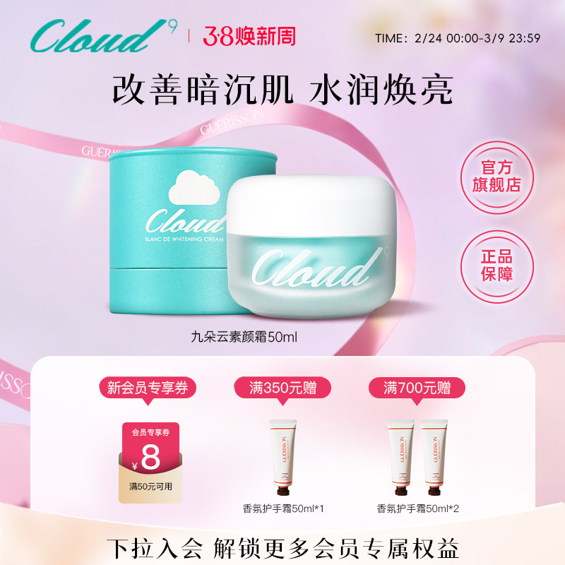 韩国九朵云素颜霜自然提亮保湿马油面霜懒人霜裸妆官方旗舰店正品