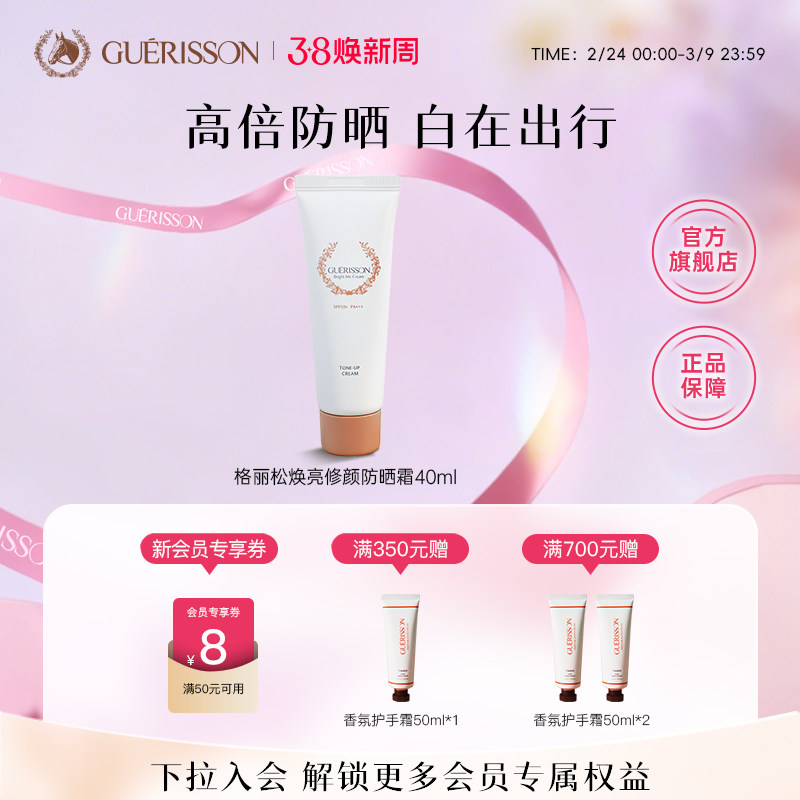 韩国格丽松焕亮防晒霜水润清爽高倍防晒乳户外通勤清透防紫外线