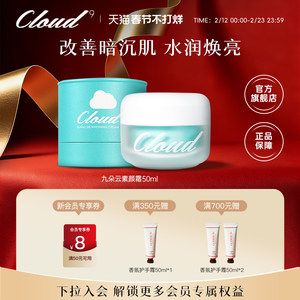 【新年礼物】韩国九朵云素颜霜焕亮肤色保湿马油面霜懒人霜裸妆