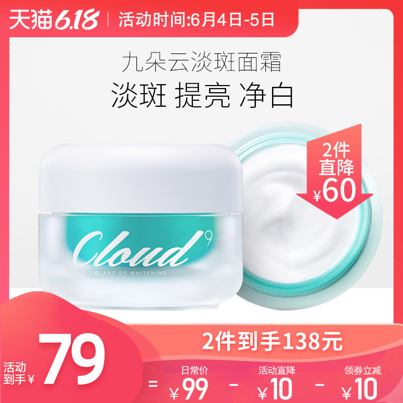 Cloud9九朵云马油面霜50ml淡斑霜女淡疤保湿提亮肌肤 韩国正品