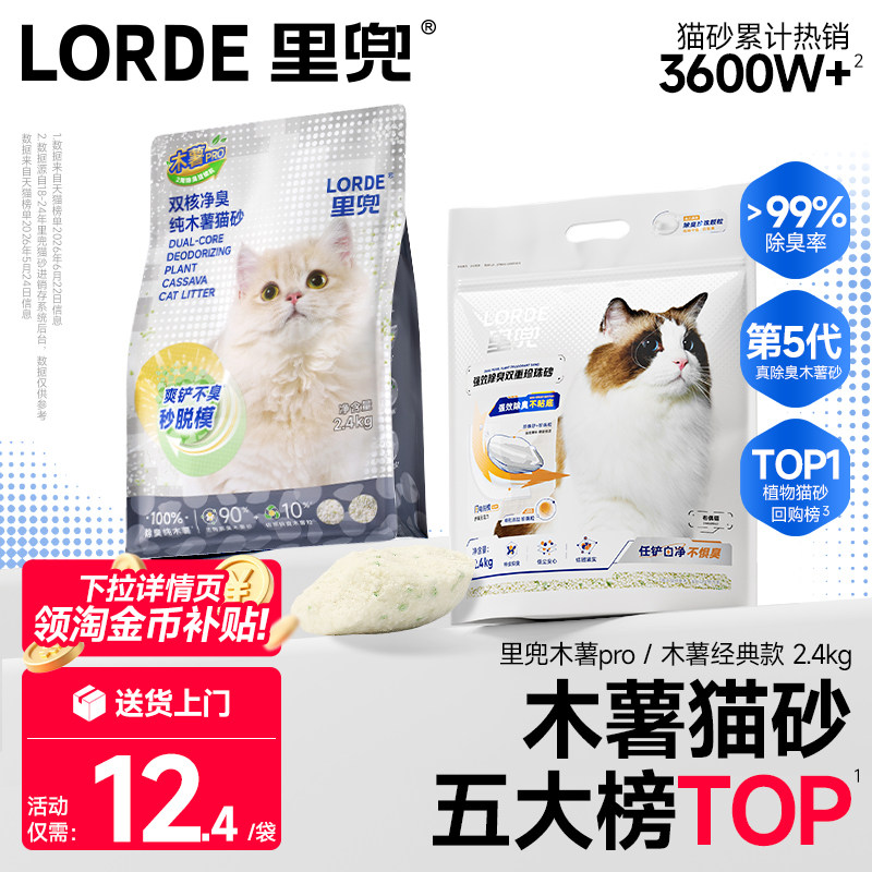 LORDE里兜木薯猫砂pro除臭纯植物木薯砂矿砂混合砂