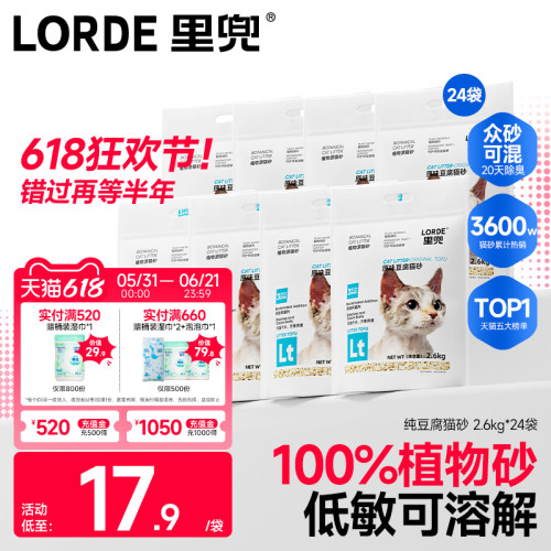 lorde豆腐猫砂结团不易粘底