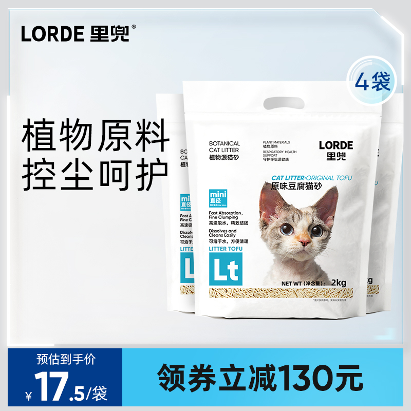 mini豆腐猫砂LORDE里兜