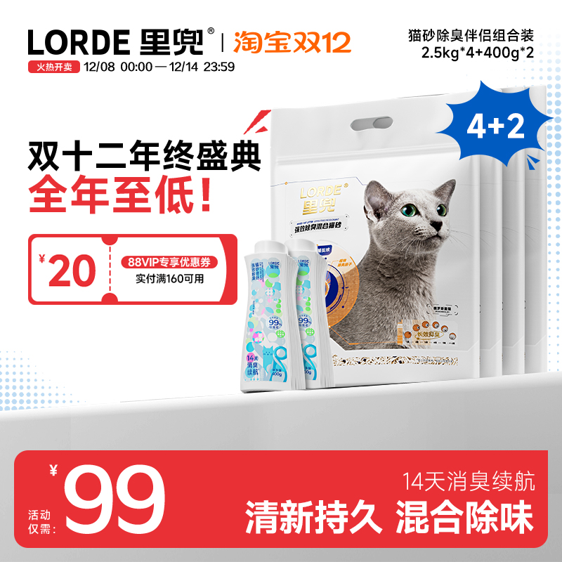 lorde豆腐猫砂经典伴侣混合