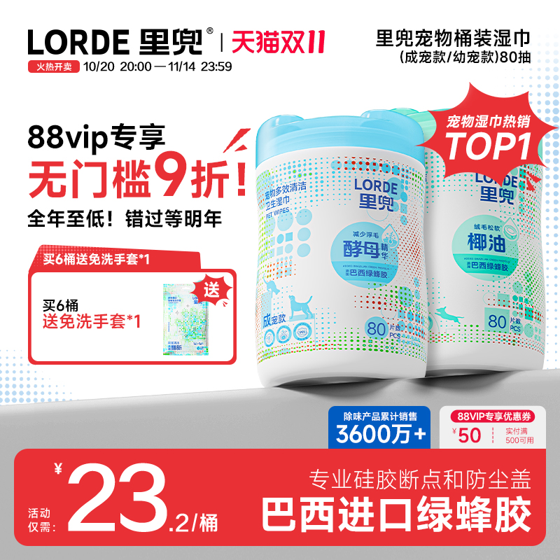里兜宠物桶装清洁湿巾成宠款80片