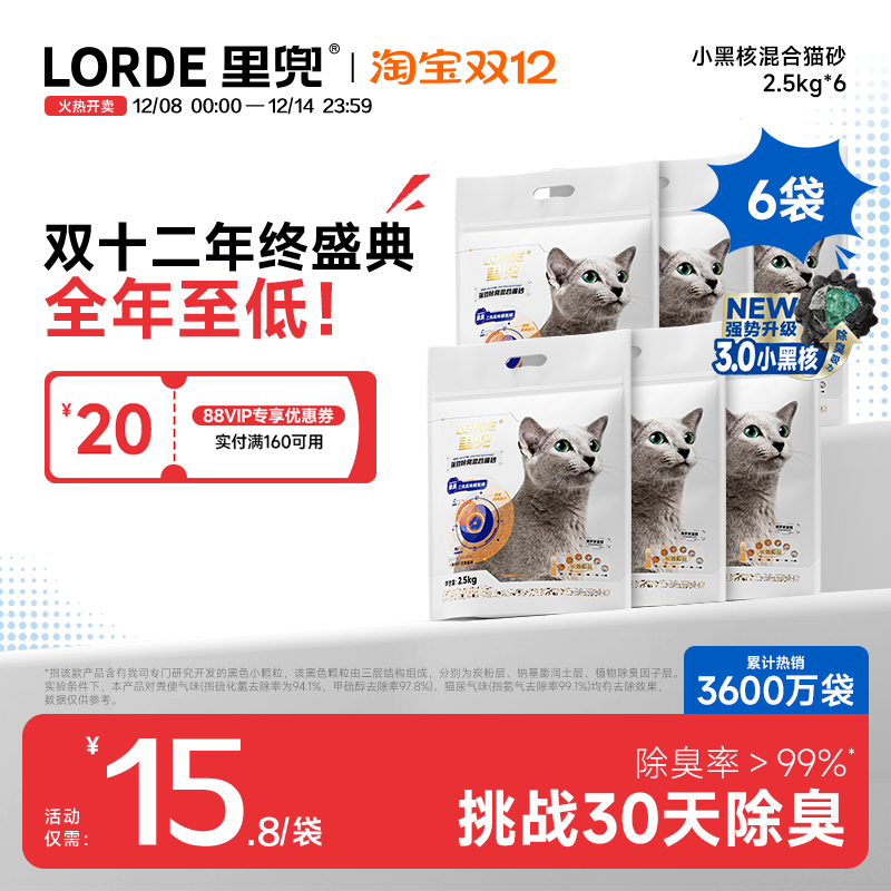 混合猫砂LORDE里兜强效除臭