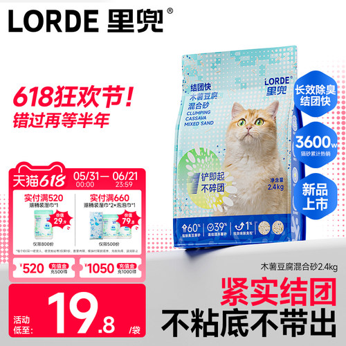lorde混合木薯猫砂除臭猫砂