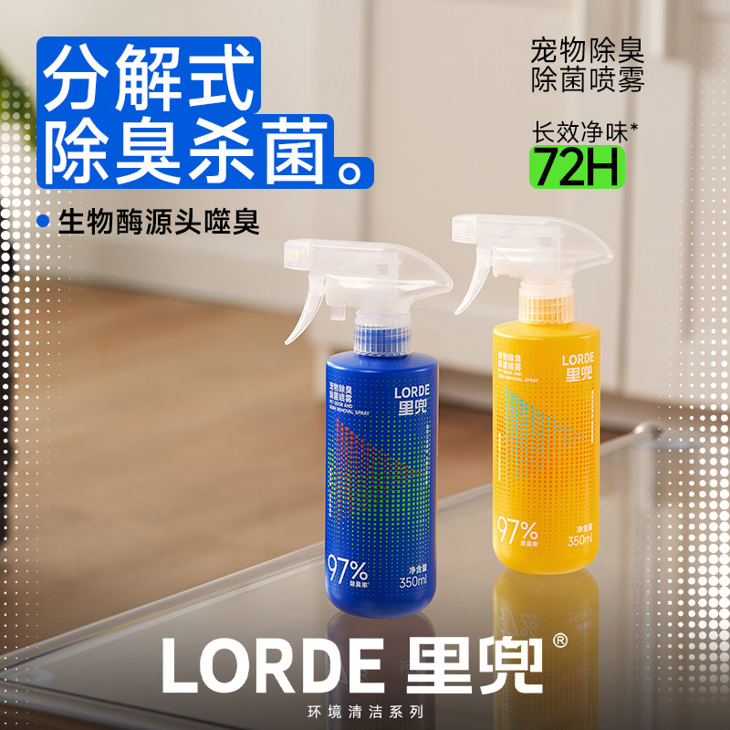 里兜宠物除臭剂杀菌喷雾