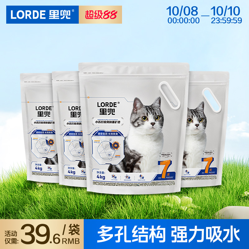 里兜矿砂4kg小苏打猫砂除臭