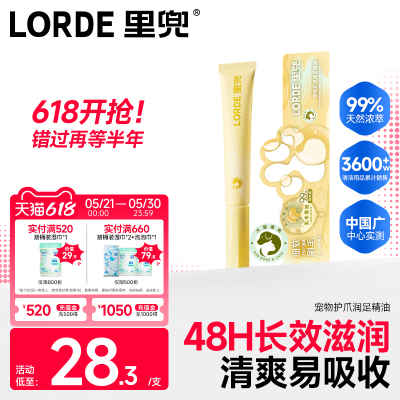里兜宠物护爪润足精油肉垫护理