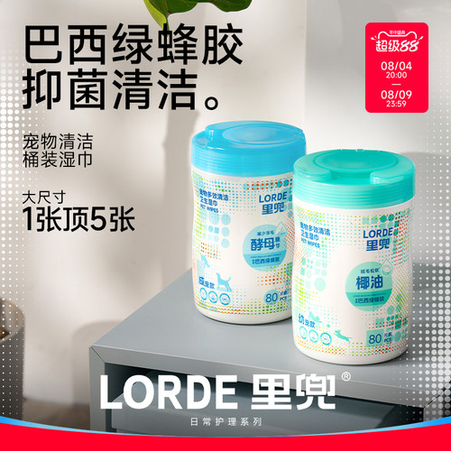 里兜宠物桶装清洁湿巾成宠款80片