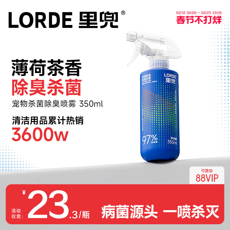 里兜宠物除臭喷雾杀菌去尿味猫尿生物酶分解狗狗去渍喷雾猫咪除味