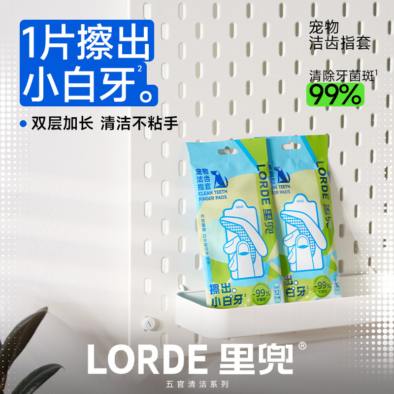 里兜宠物洁牙指套狗狗清洁牙齿猫咪口臭洁齿刷牙结石口腔免洗湿巾