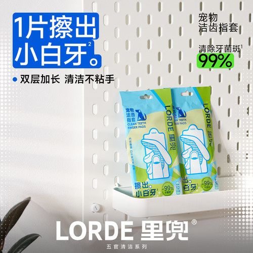 里兜宠物洁牙指套狗狗猫咪洁齿