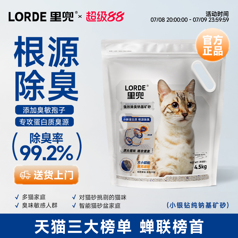 里兜小银钻猫砂除臭钠基矿砂包邮