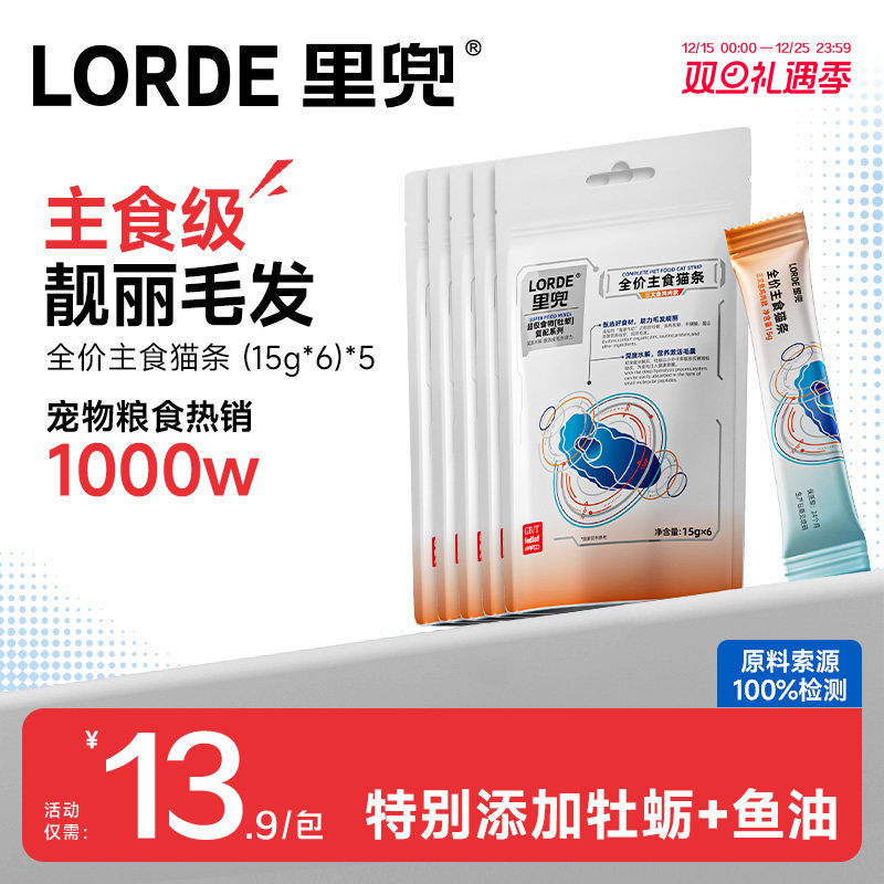 里兜海王猫条靓毛发主食0添加
