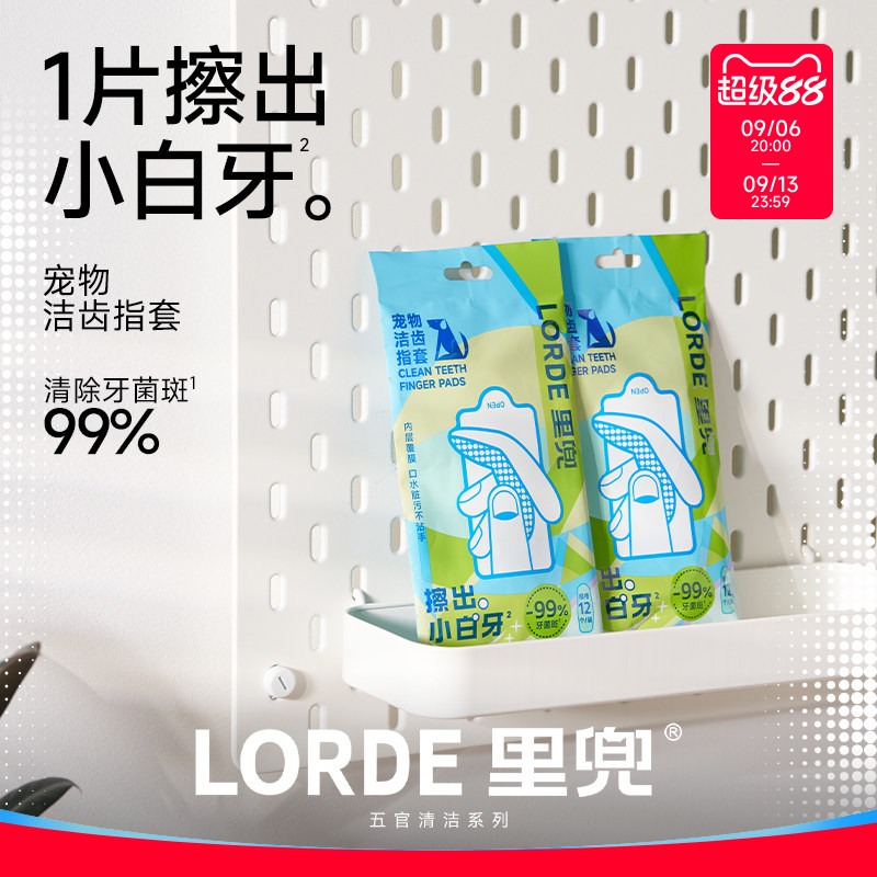 里兜宠物洁牙指套狗狗清洁牙齿猫咪口臭洁齿刷牙结石口腔免洗湿巾