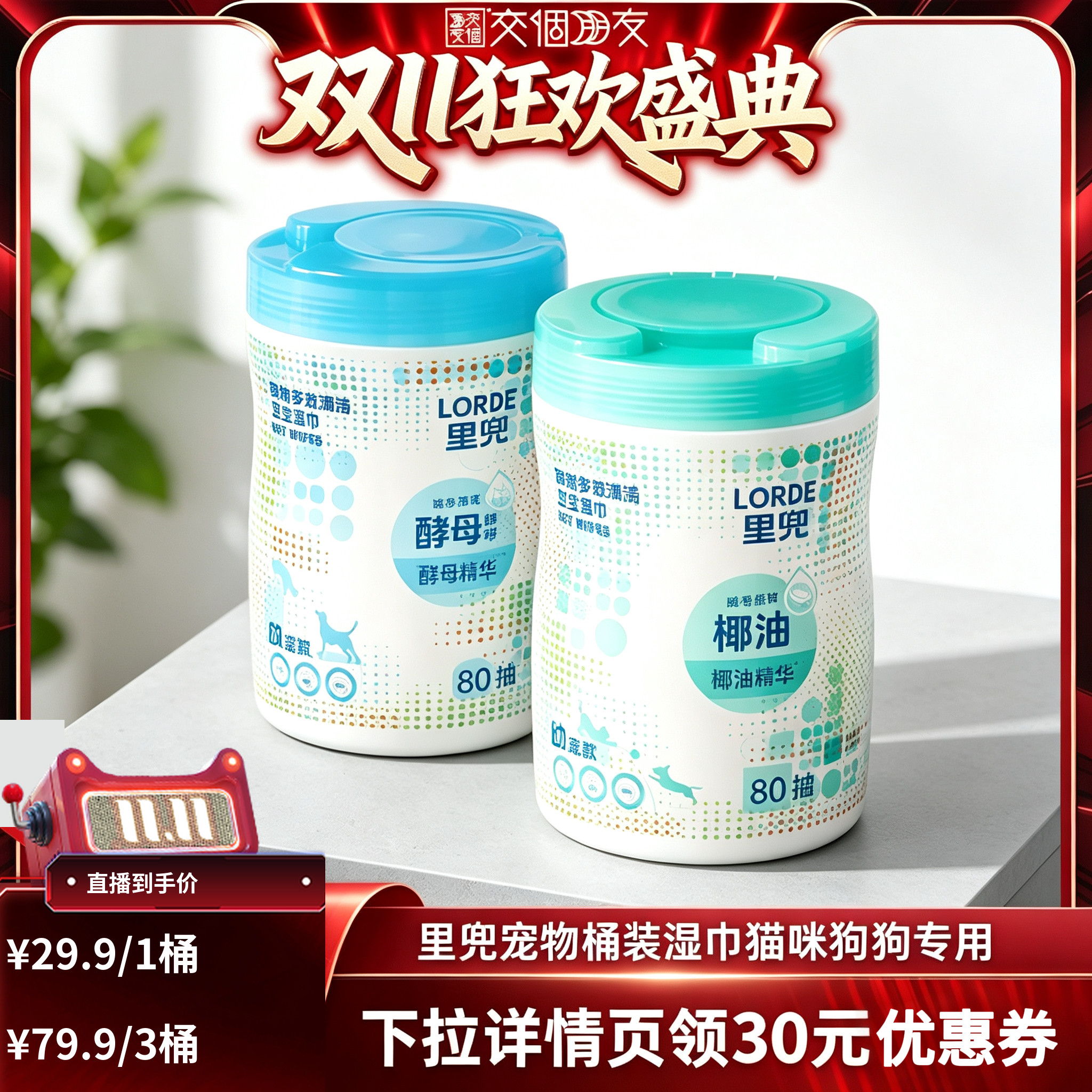 里兜宠物桶装清洁湿巾成宠款80片